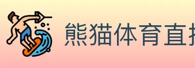 熊猫体育直播 logo